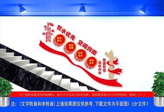 黨建引領(lǐng)治水興水樓道文化墻