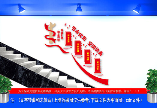黨建引領(lǐng)治水興水樓梯文化墻
