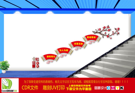 和諧社區(qū)樓道文化墻