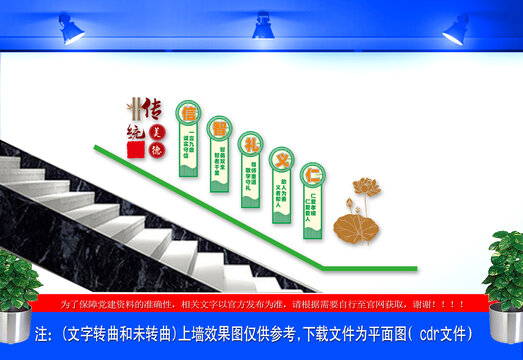 傳統(tǒng)美德樓梯間文化墻