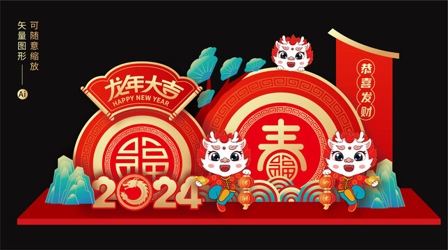 龍年美陳