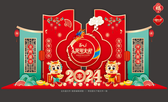2024龍年美陳裝飾