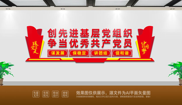 創(chuàng)先進(jìn)基層黨組織