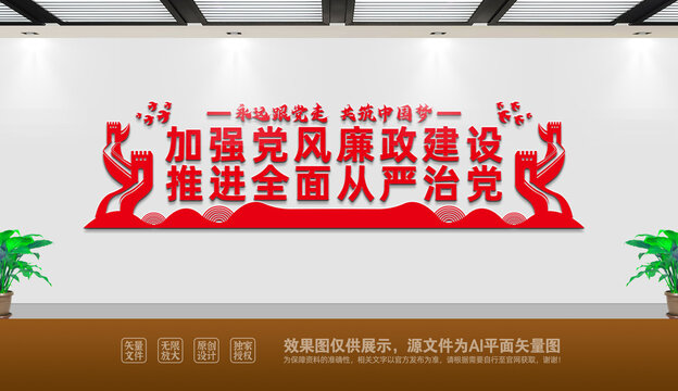 黨風(fēng)廉政建設(shè)文化墻