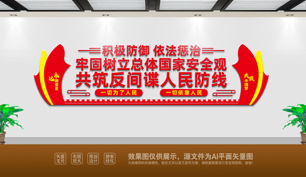 反間諜文化墻
