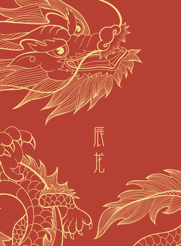辰龍
