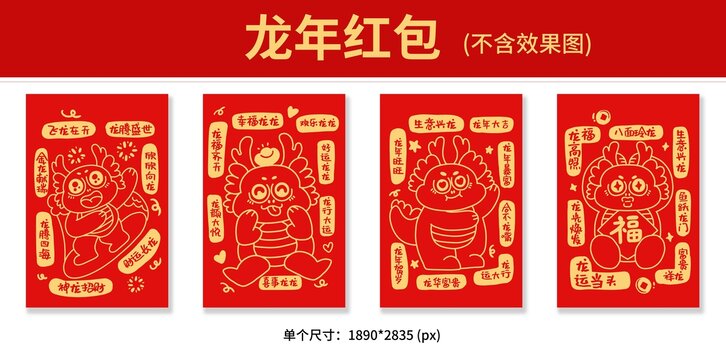 龍年紅包