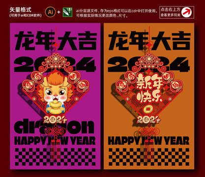 2024龍年窗花