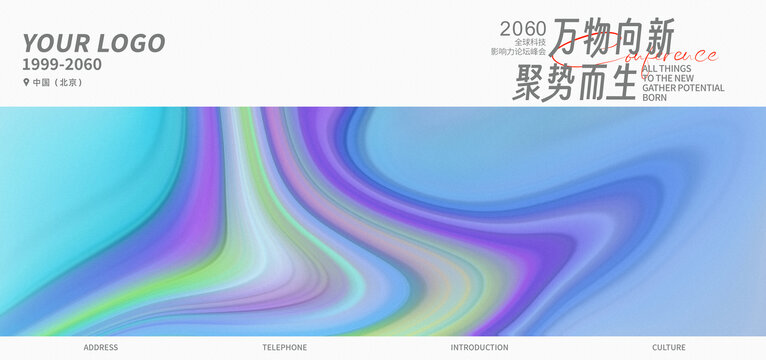 新品發(fā)布會炫彩流體背景