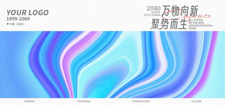時(shí)尚活動(dòng)主視覺炫彩漸變背景