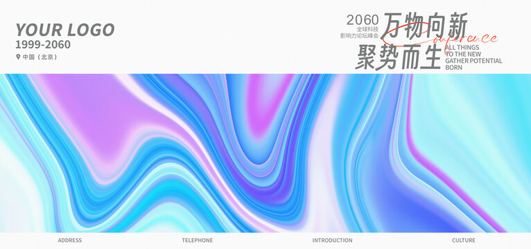 發(fā)布會主視覺藍(lán)紫色背景
