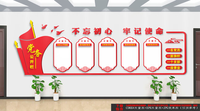 黨務公開欄