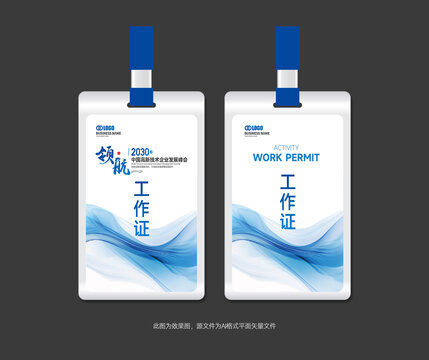 工作證參會(huì)證參賽證嘉賓證