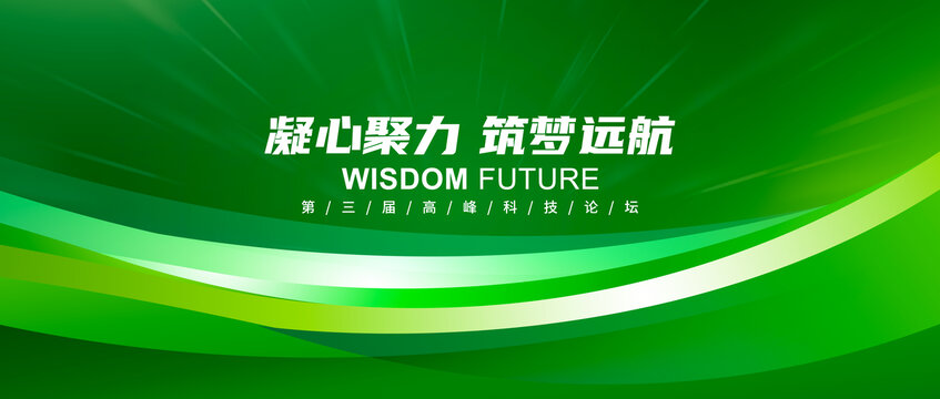 綠色會(huì)議背景