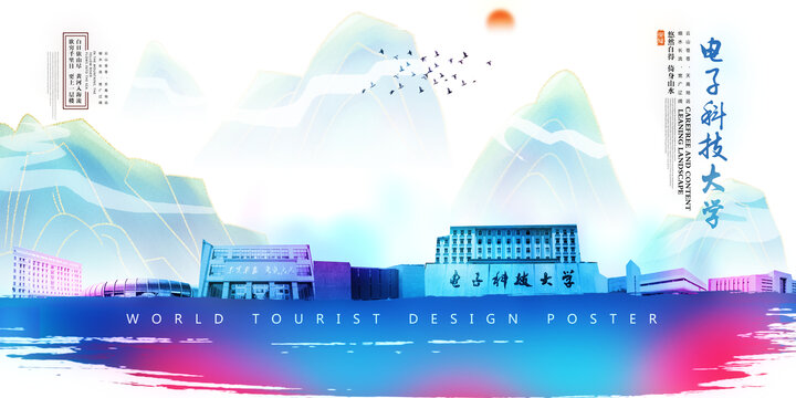 電子科技大學(xué)