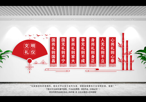 文明禮儀
