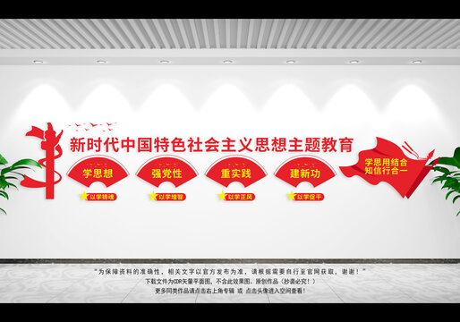黨建學(xué)思想主題教育