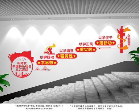 黨建樓梯文化墻