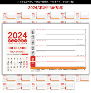 2024年黄历周历