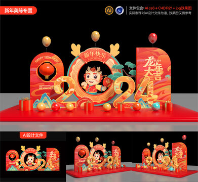 龍年美陳布置