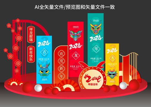 2024龙年新年美陈布置