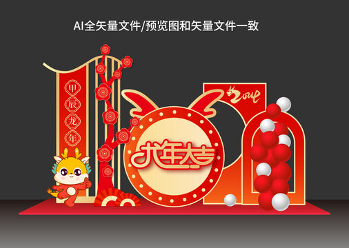 2024龍年美陳布置