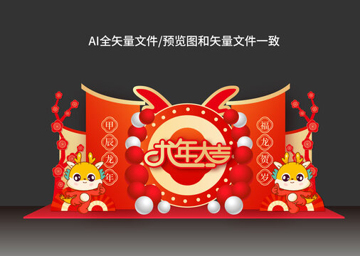 龍年美陳