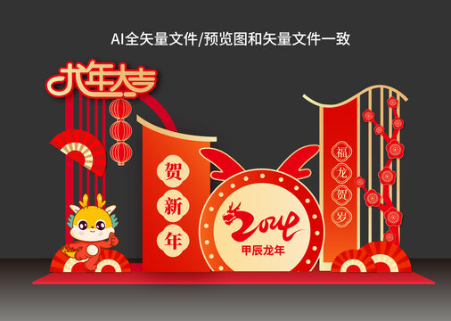 龍年新年美陳