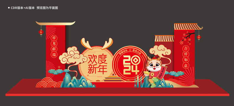 2024新年美陳