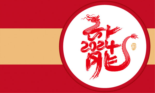 龍創(chuàng)意字