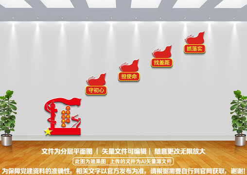 不忘初心樓梯文化墻