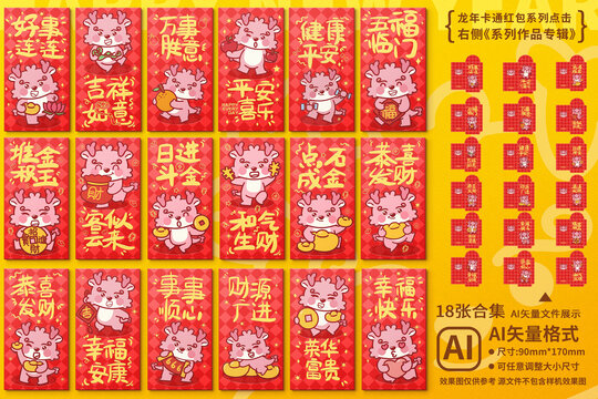 龍年單色紅包