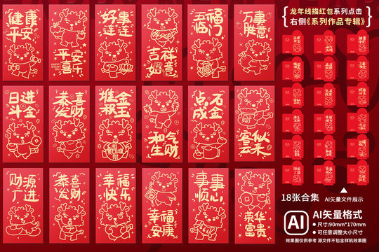 龍年卡通紅包