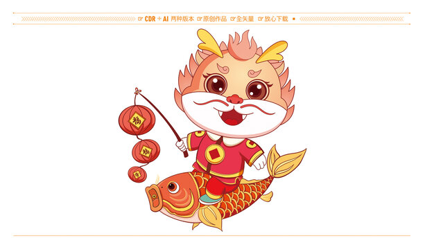 龍年卡通形象