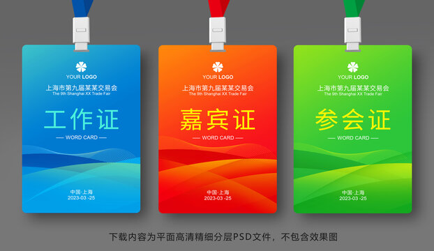 工作證