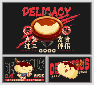 美食涼糕海報
