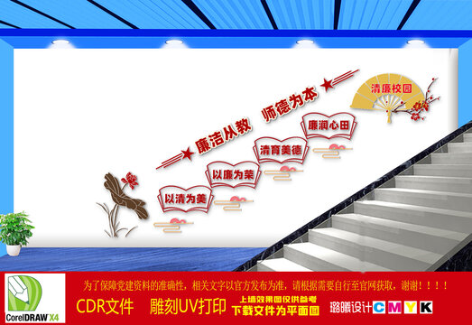 廉政文化階梯墻