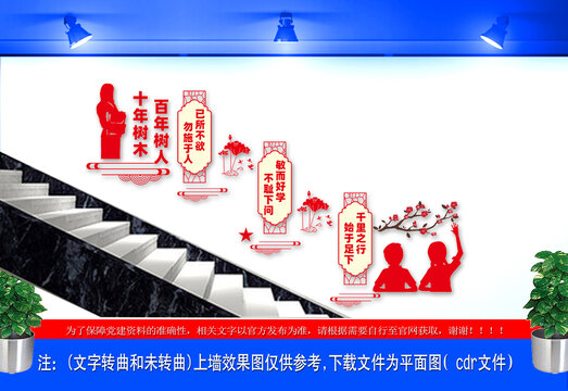 十年樹木百年樹人樓梯文化墻