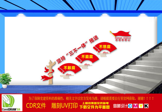 三不一體樓道文化墻