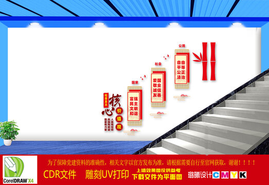 核心價(jià)值觀樓梯文化墻