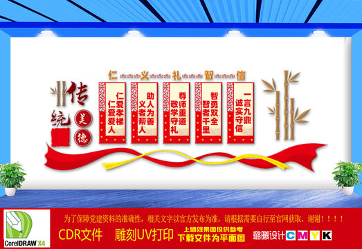 傳統(tǒng)美德文化墻