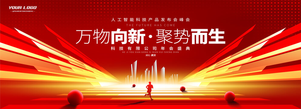 紅色活動(dòng)主視覺