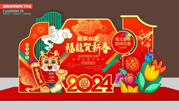 龍年美陳