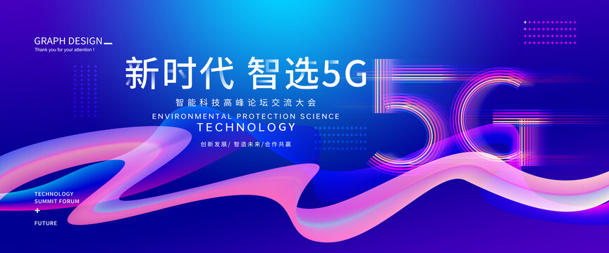 5G网络科技