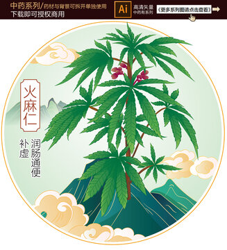 火麻仁