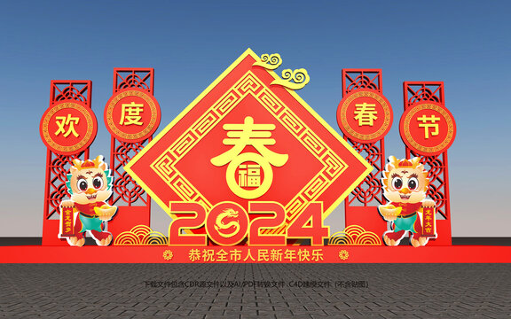 龍年春節(jié)造型