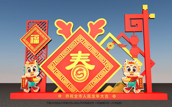 龍年戶外造型