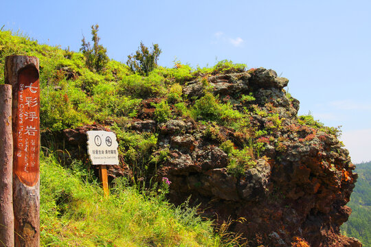 阿尔山七彩浮岩