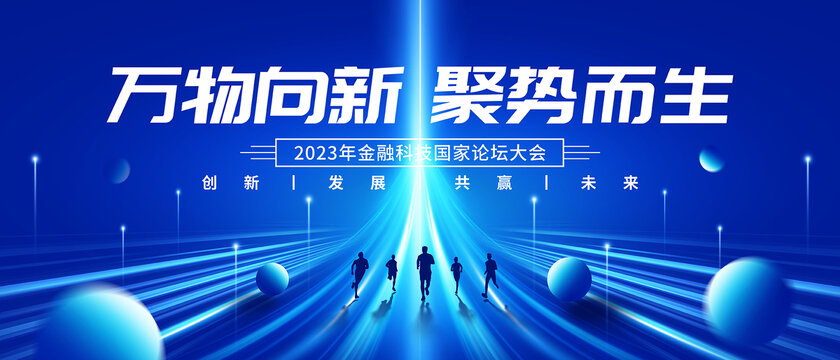 藍(lán)色會(huì)議背景