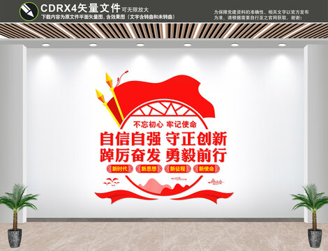 黨建文化墻